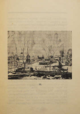 К.Ф. Юон (К 25-летию художественной деятельности). Казань, 1926.